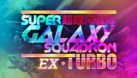 SUPER GALAXY SQUADRON EX TURBO - STEAM - MULTILANGUAGE - WORLDWIDE - PC - Libelula Vesela - Jocuri video